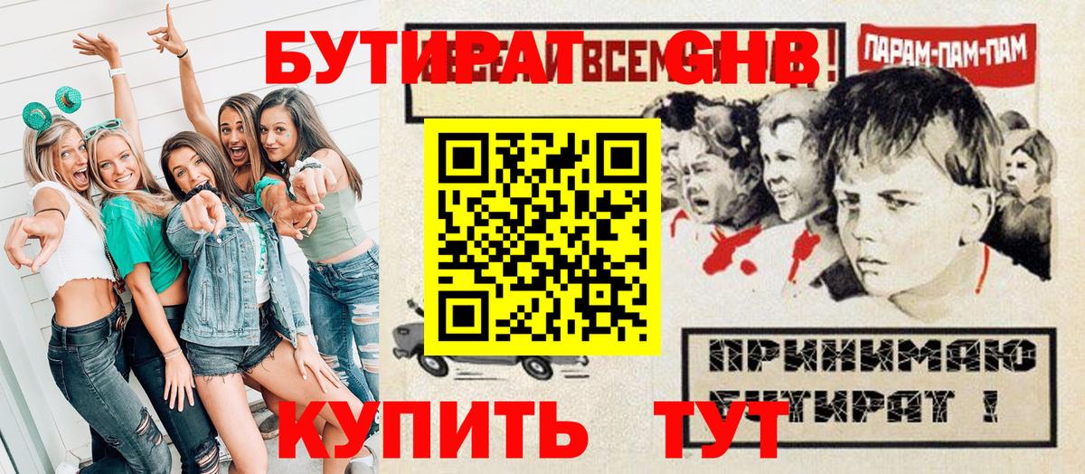 Бутират оксана Губкинский