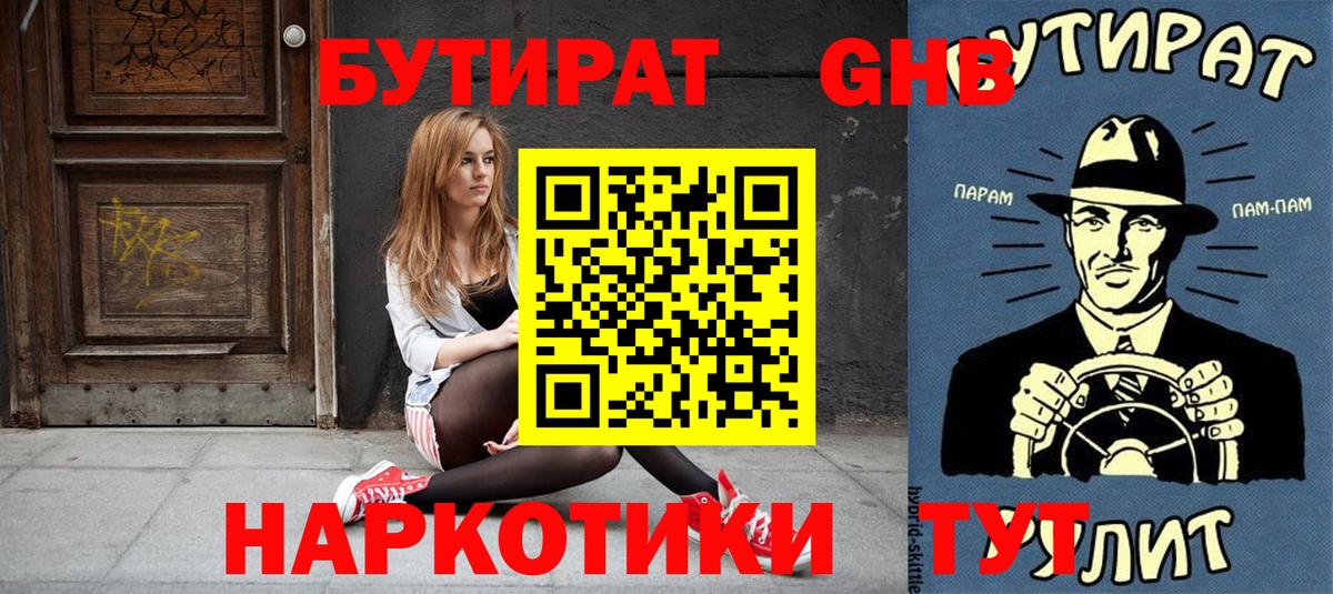Губкинский  Бутират вода  Вход с VPN 