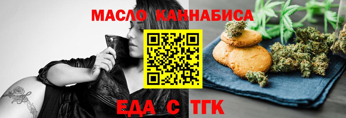 Еда ТГК марихуана  Вход с VPN  Губкинский 