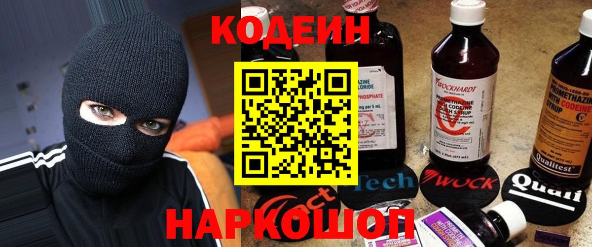 Губкинский  Кодеин Purple Drank  как найти закладки  Вход с VPN 