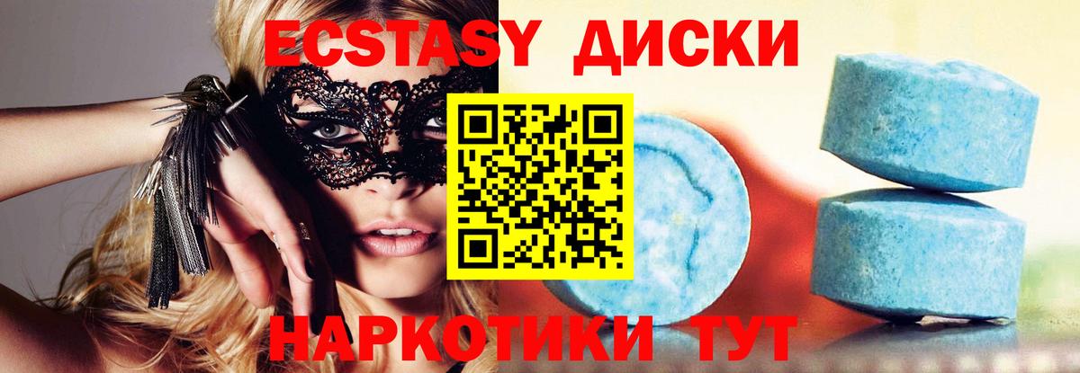 Экстази 280мг Губкинский