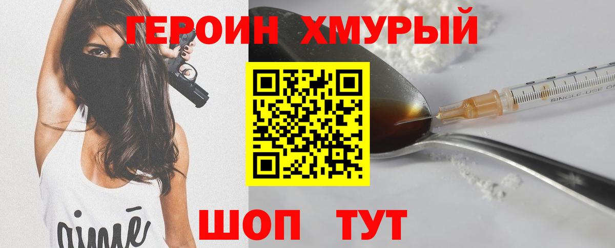 ГЕРОИН Heroin  ГЕРОИН  Губкинский  Вход с VPN 