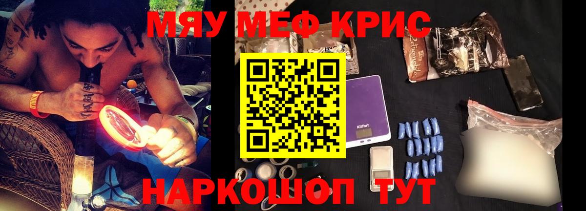Меф мяу мяу мука Губкинский